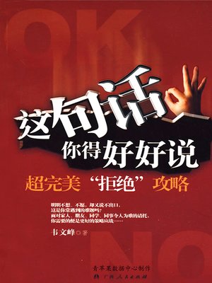 cover image of 这句话你得好好说